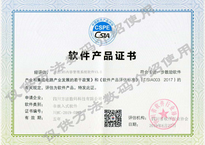 CMS軟件產(chǎn)品登記證13